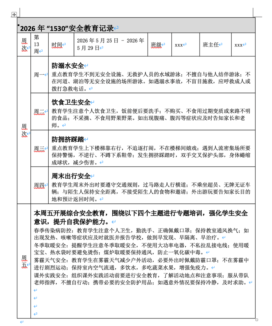 1530安全教育表 截图 1