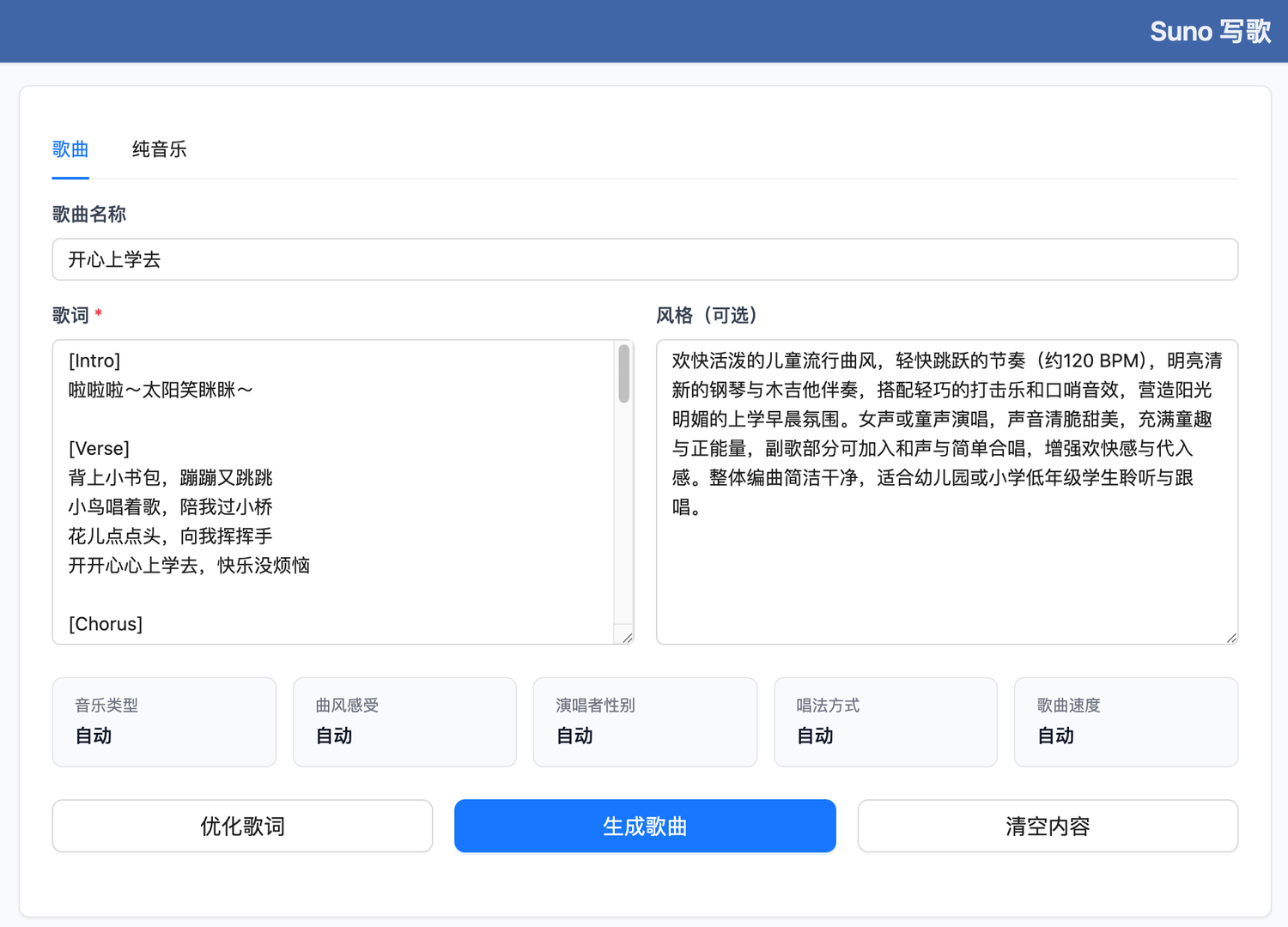 SUNO 截图 1
