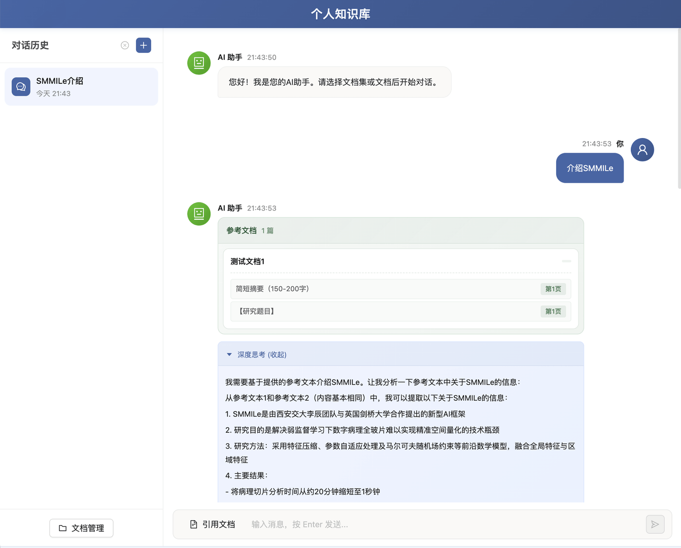 个人知识库 截图 1