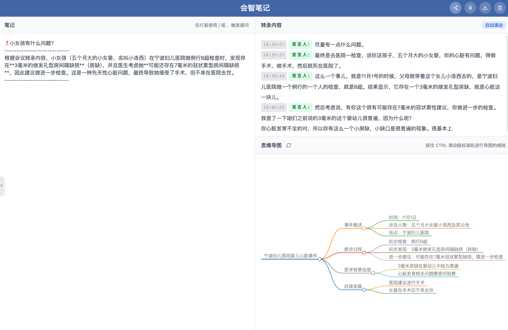 会智笔记 截图 1