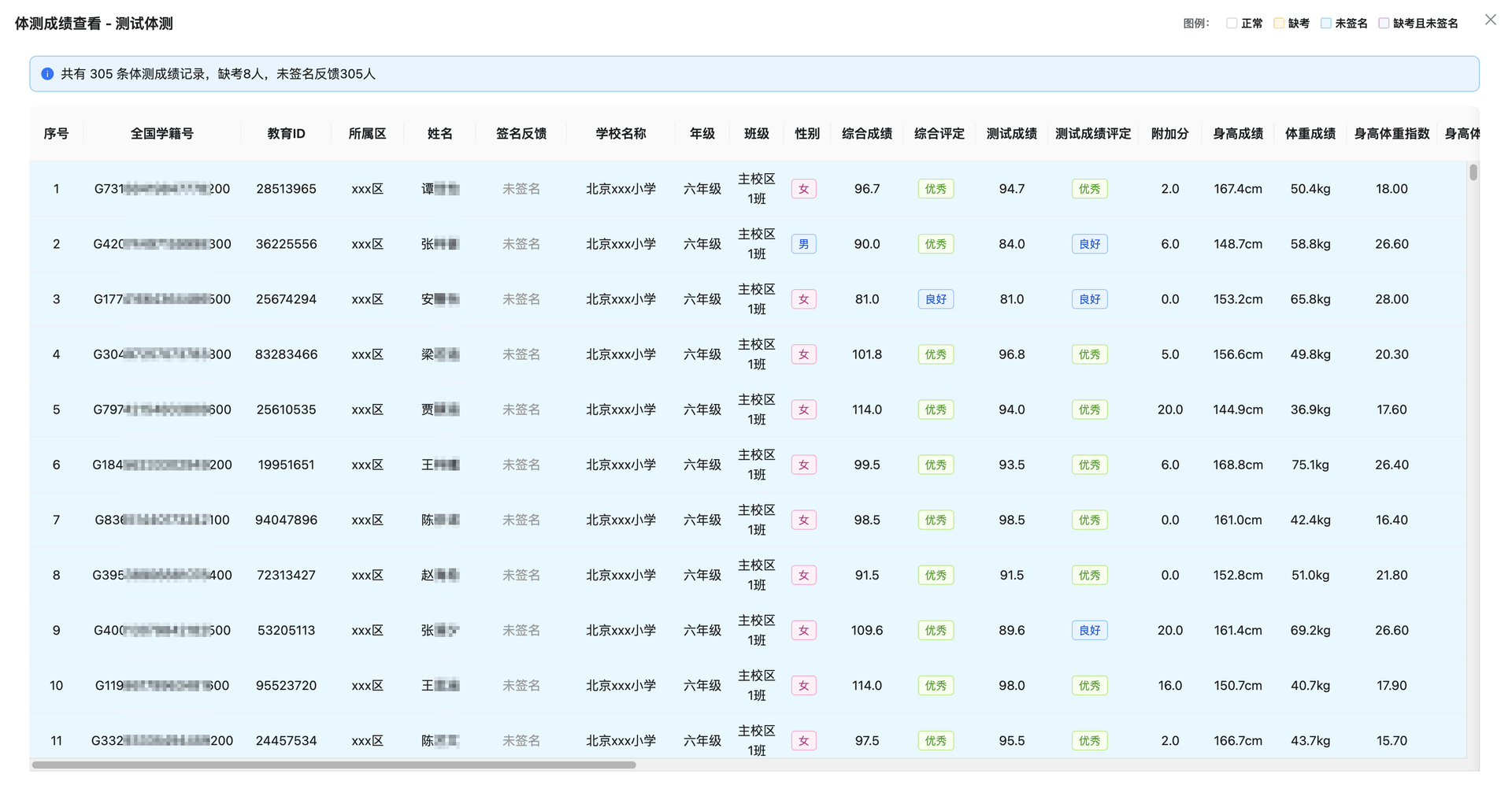 体质健康表 截图 1