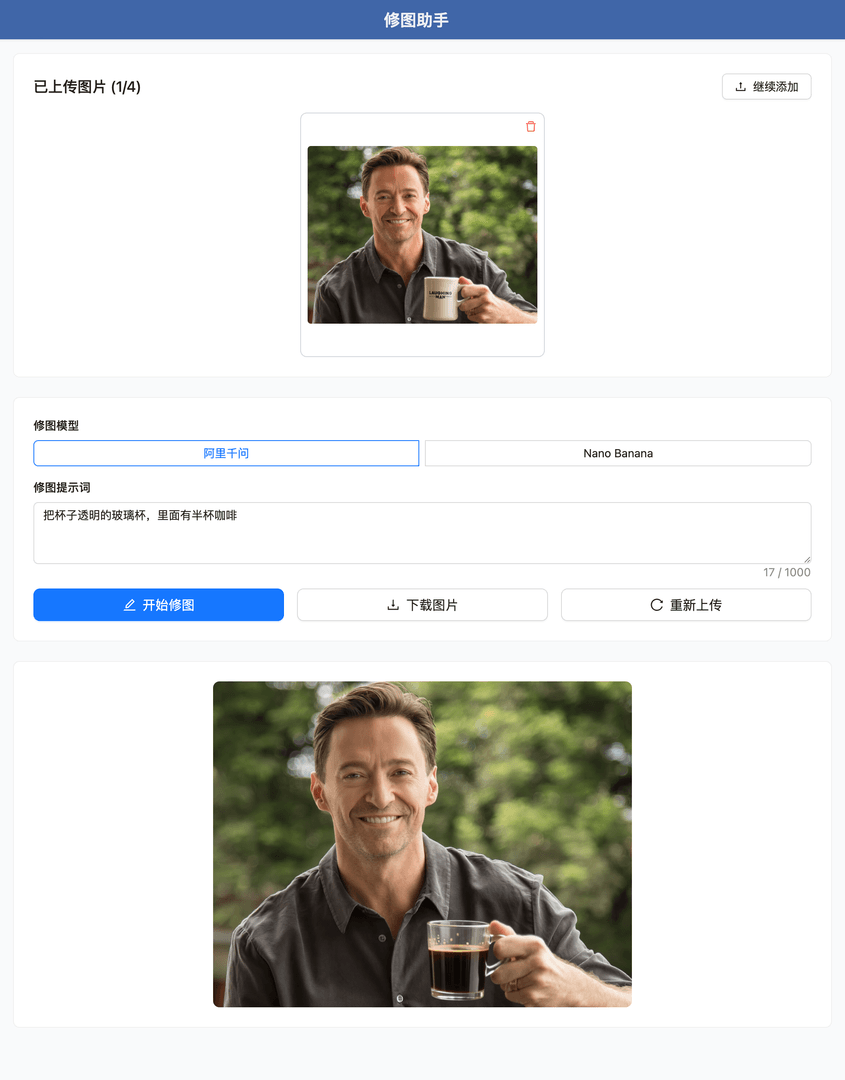 修图助手 截图 1