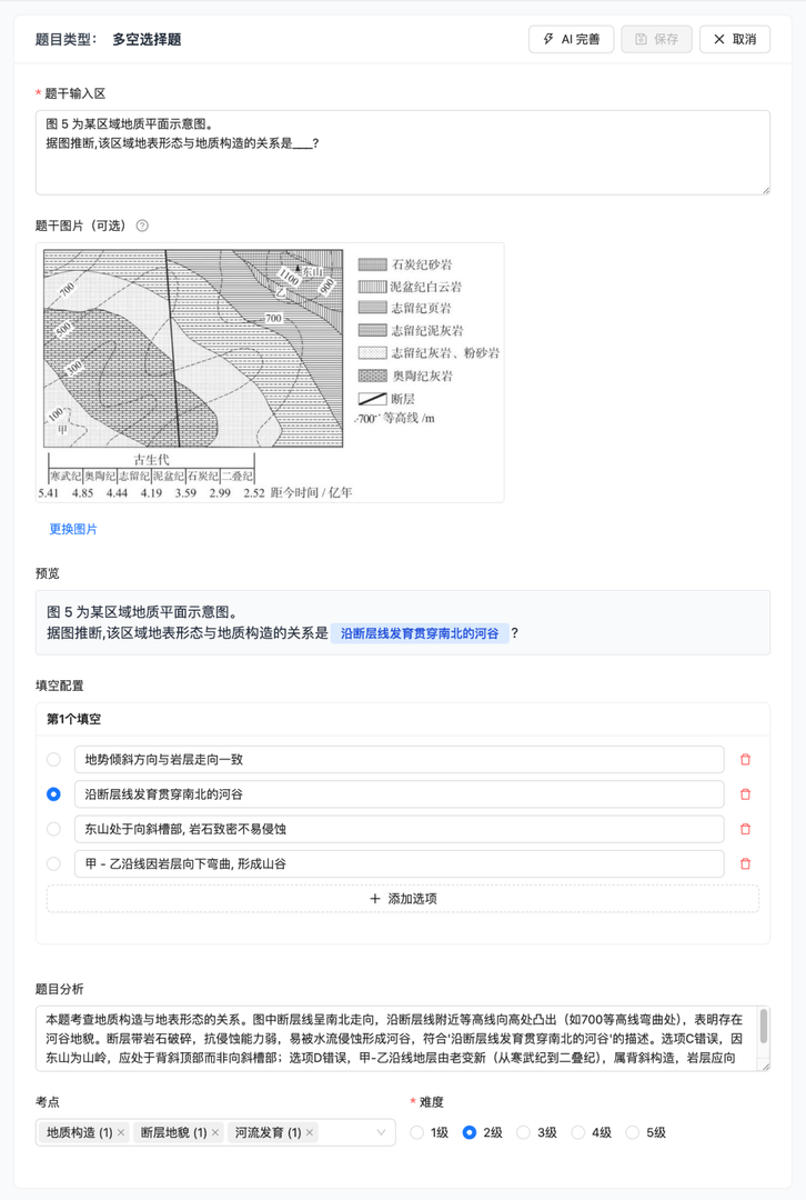 全学科选择题 截图 1