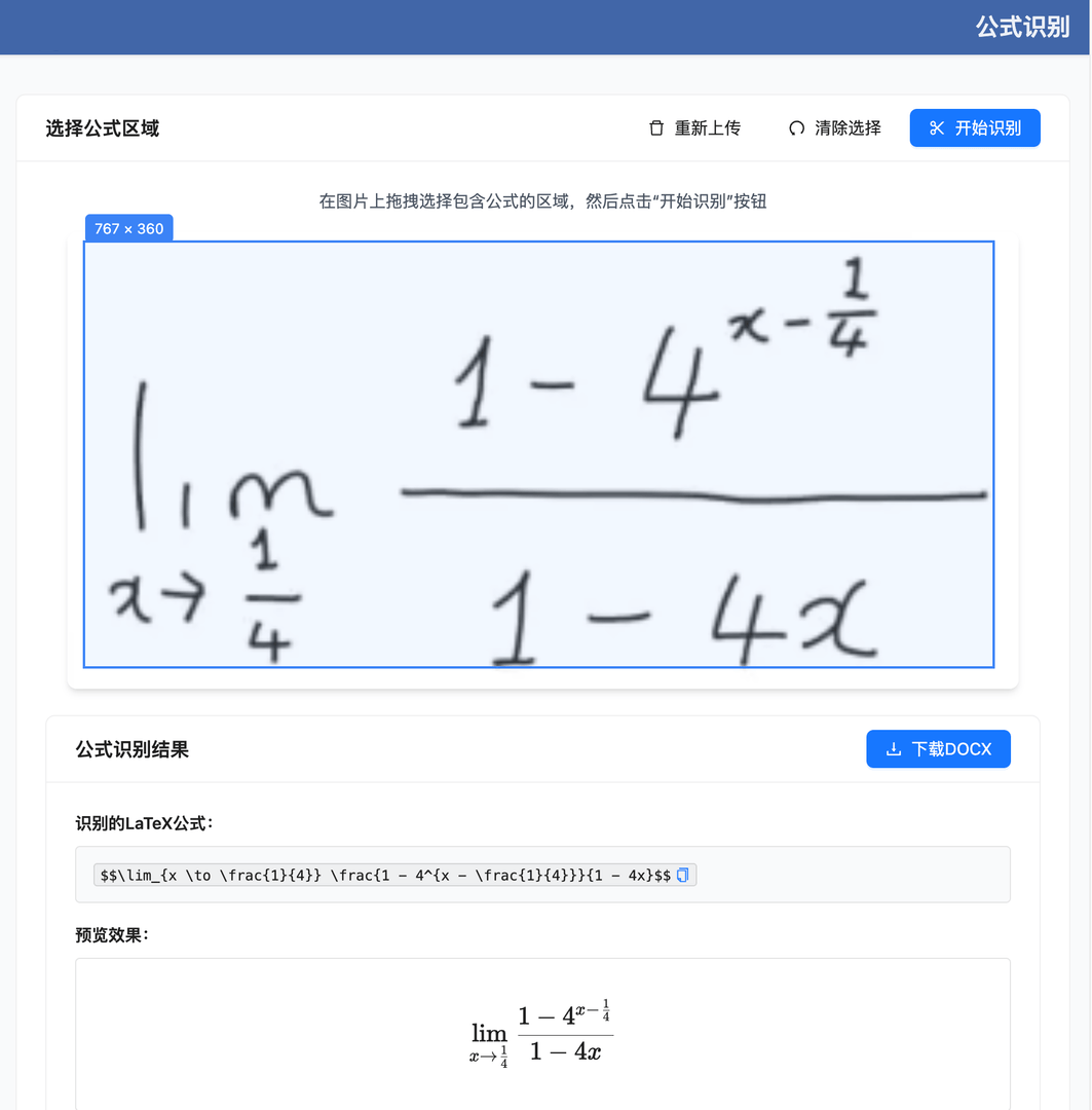 公式识别 截图 1