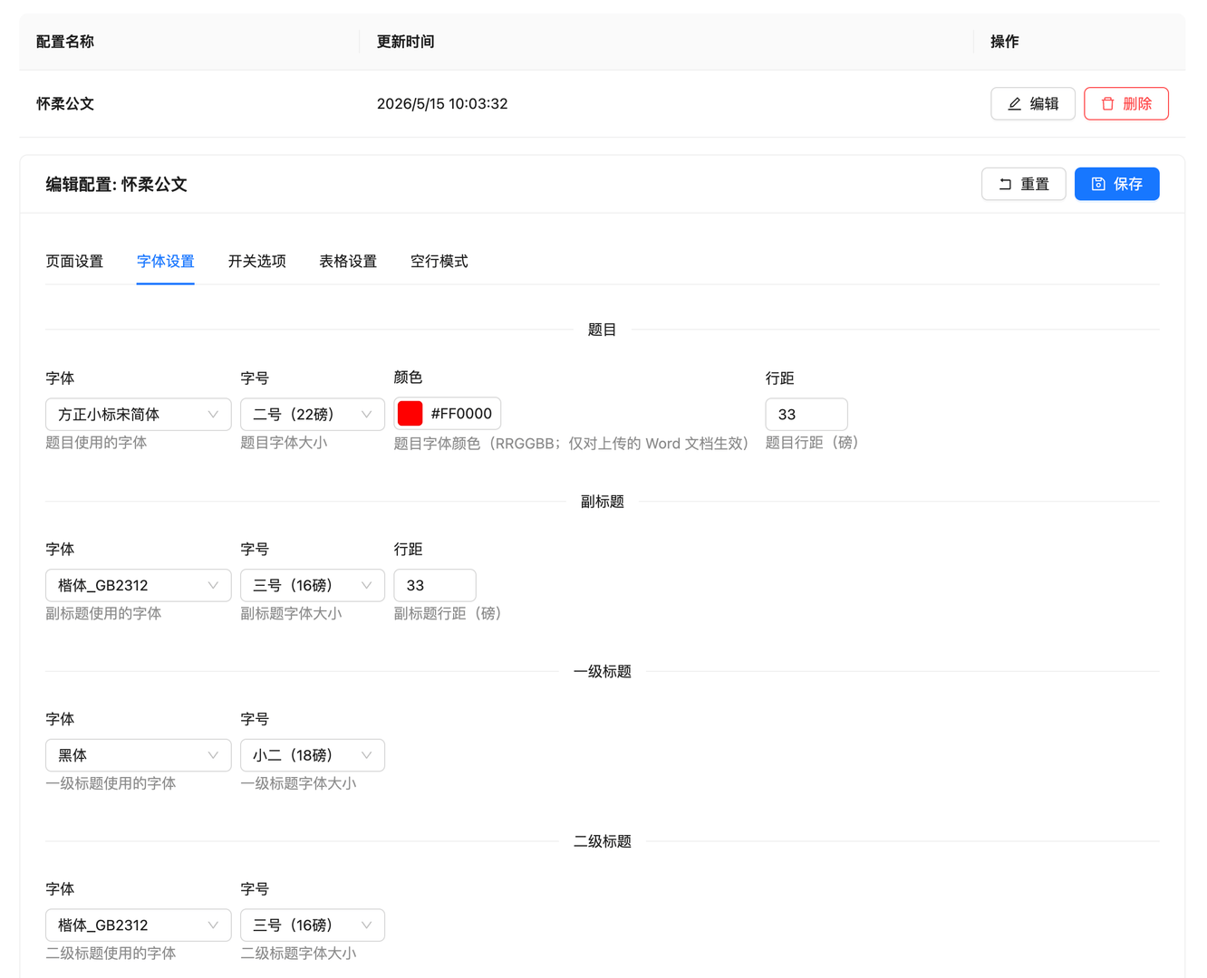 公文排版 截图 1