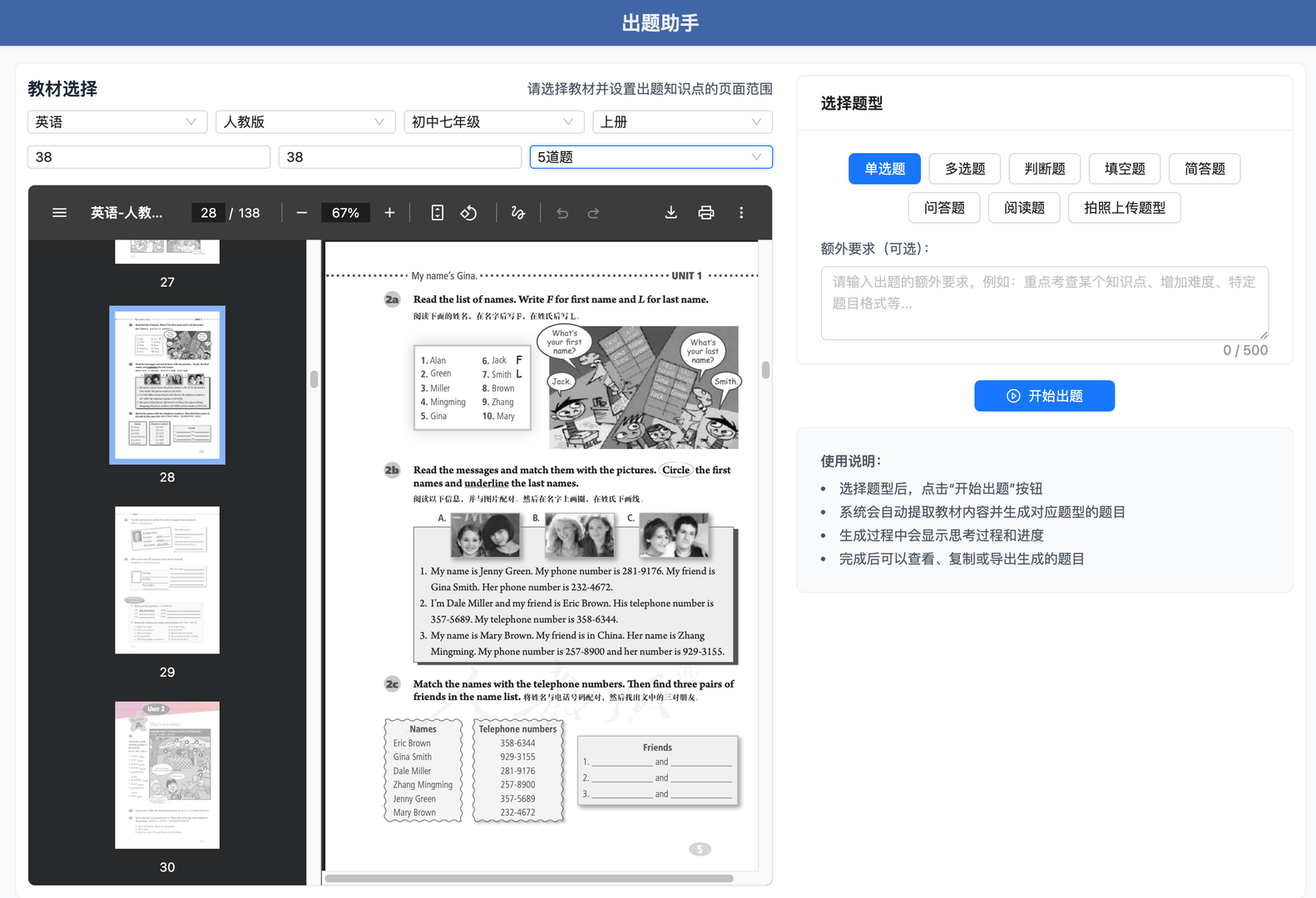 出题助手 截图 1