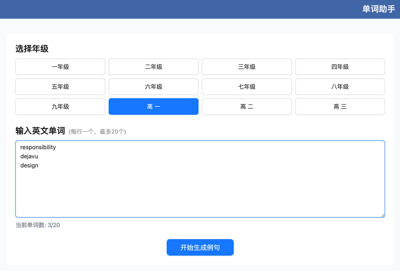 单词助手 截图 1
