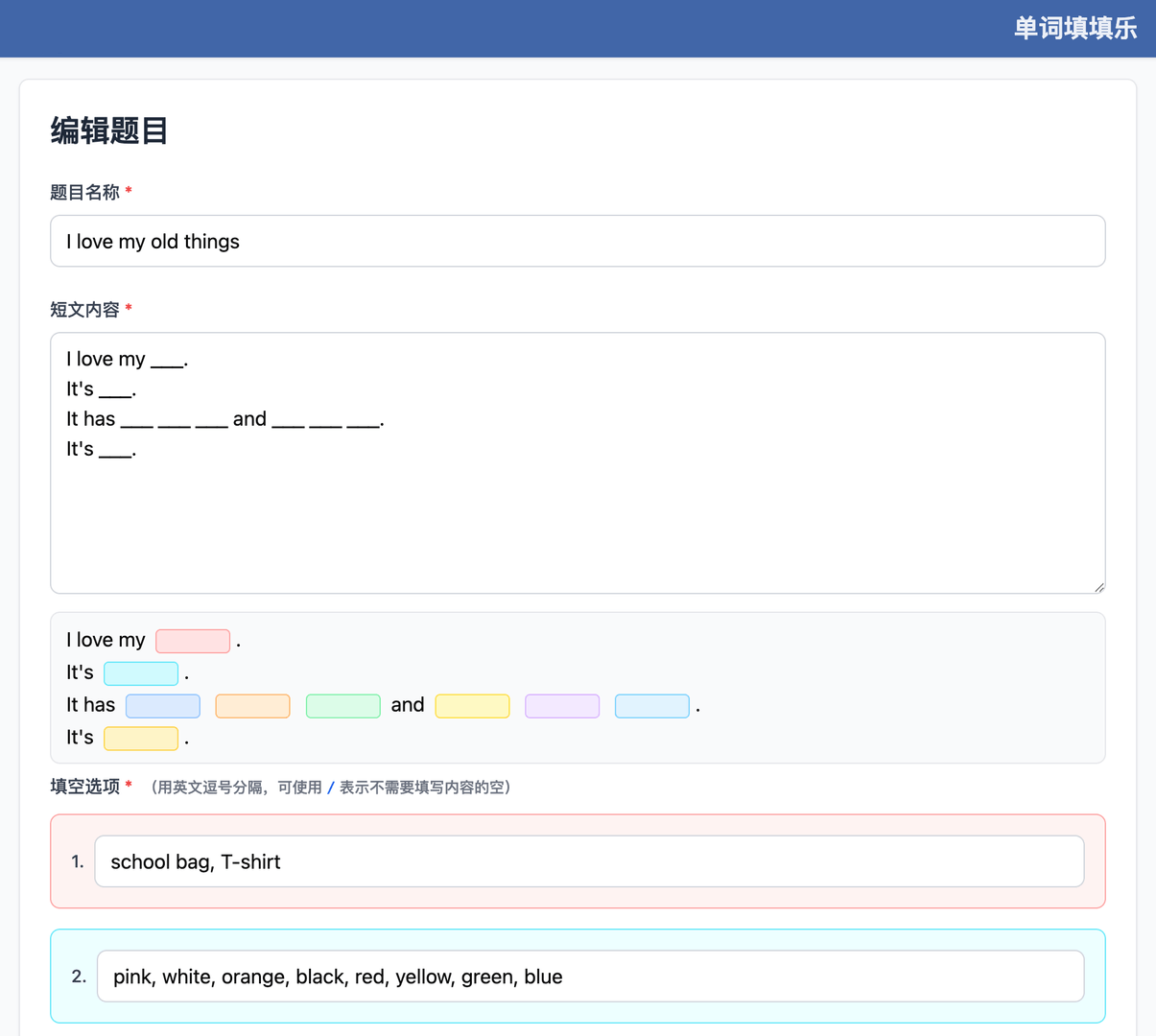 单词填填乐 截图 1
