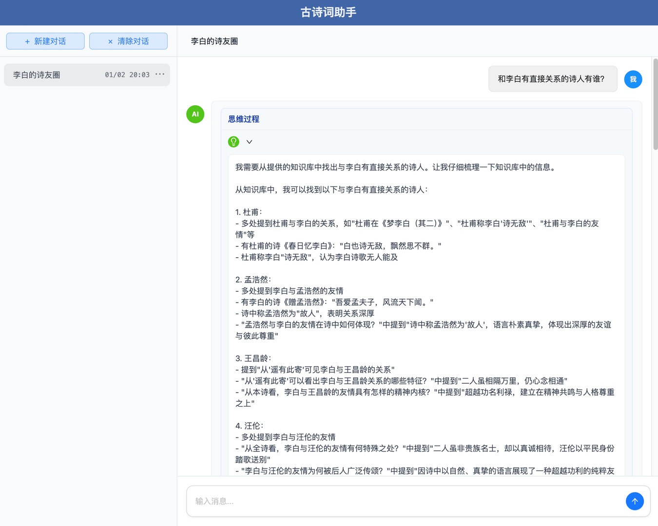 古诗词助手 截图 1