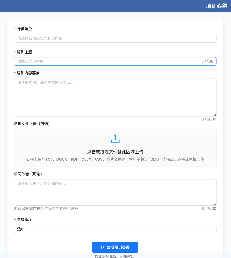 培训心得 截图 1