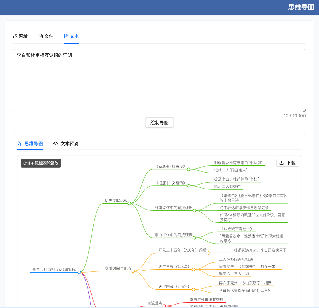 思维导图 截图 1