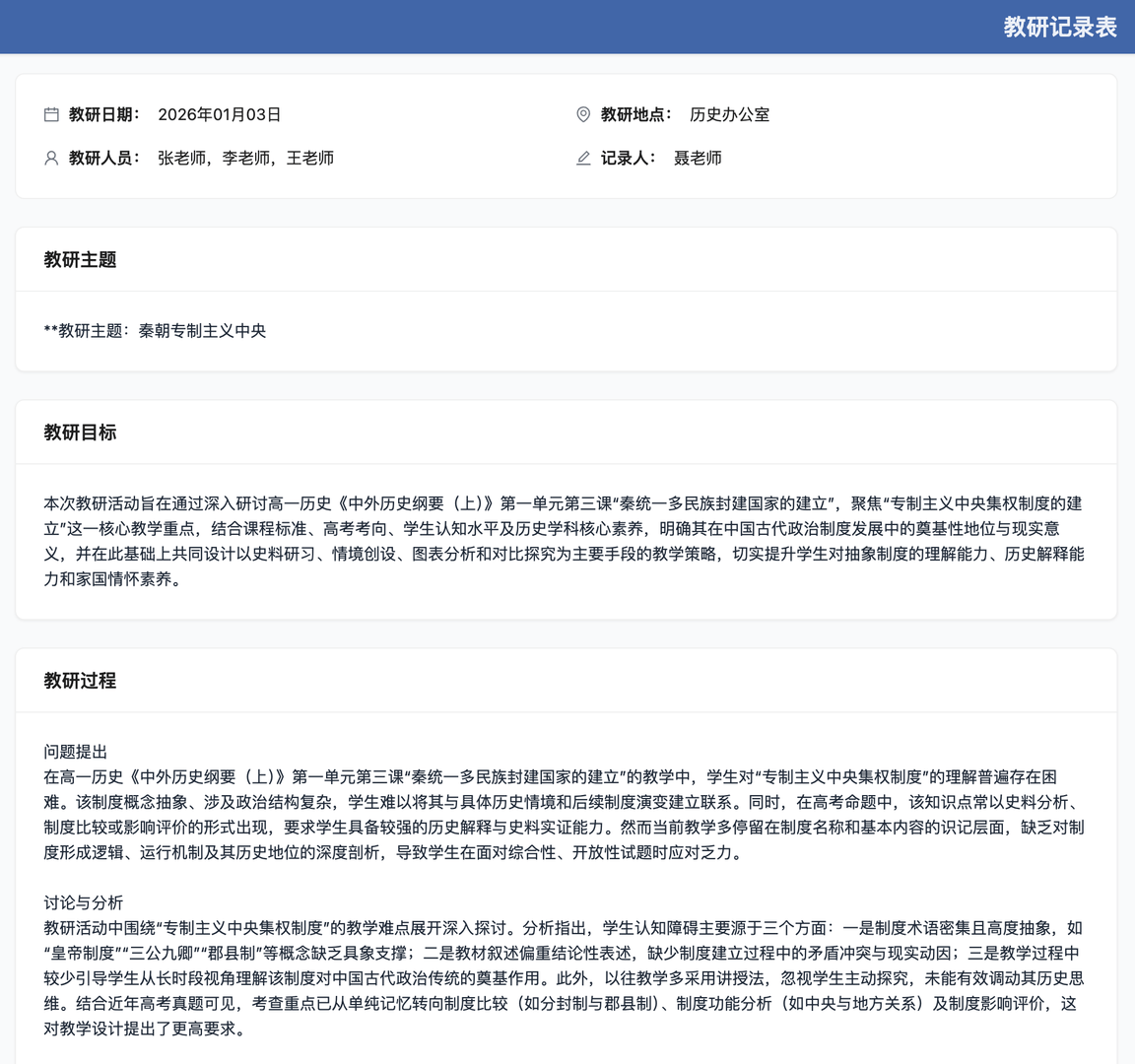 教研记录表 截图 1