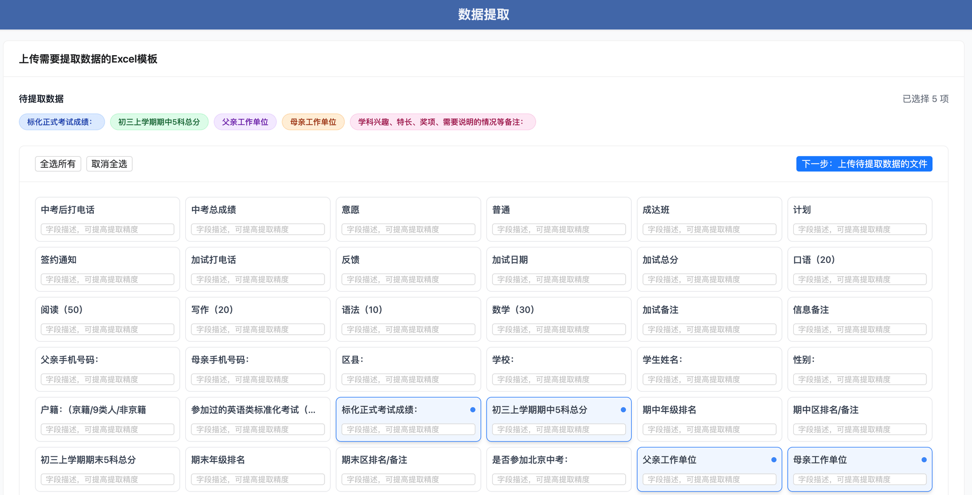 数据提取 截图 1