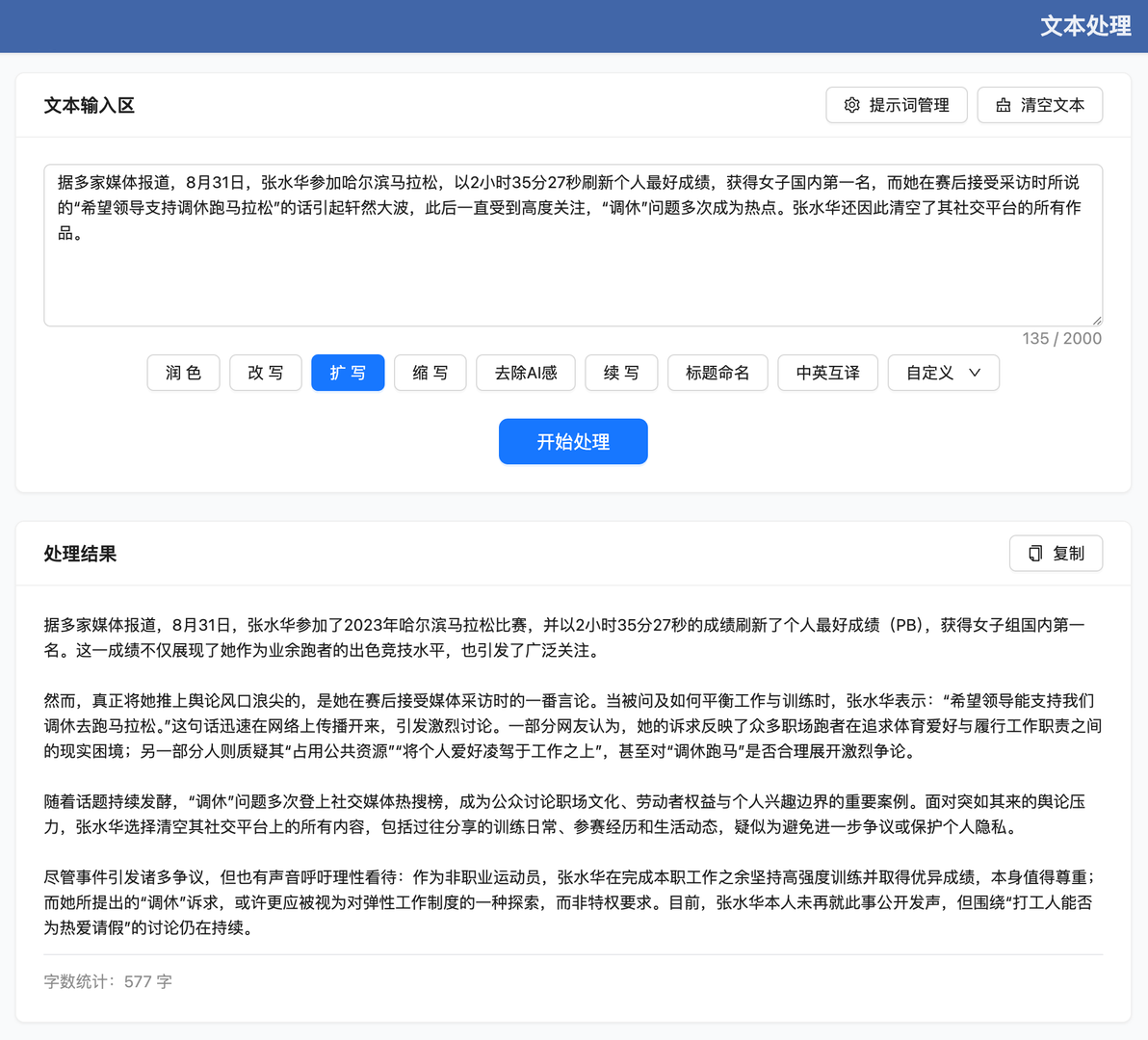 文本处理 截图 1