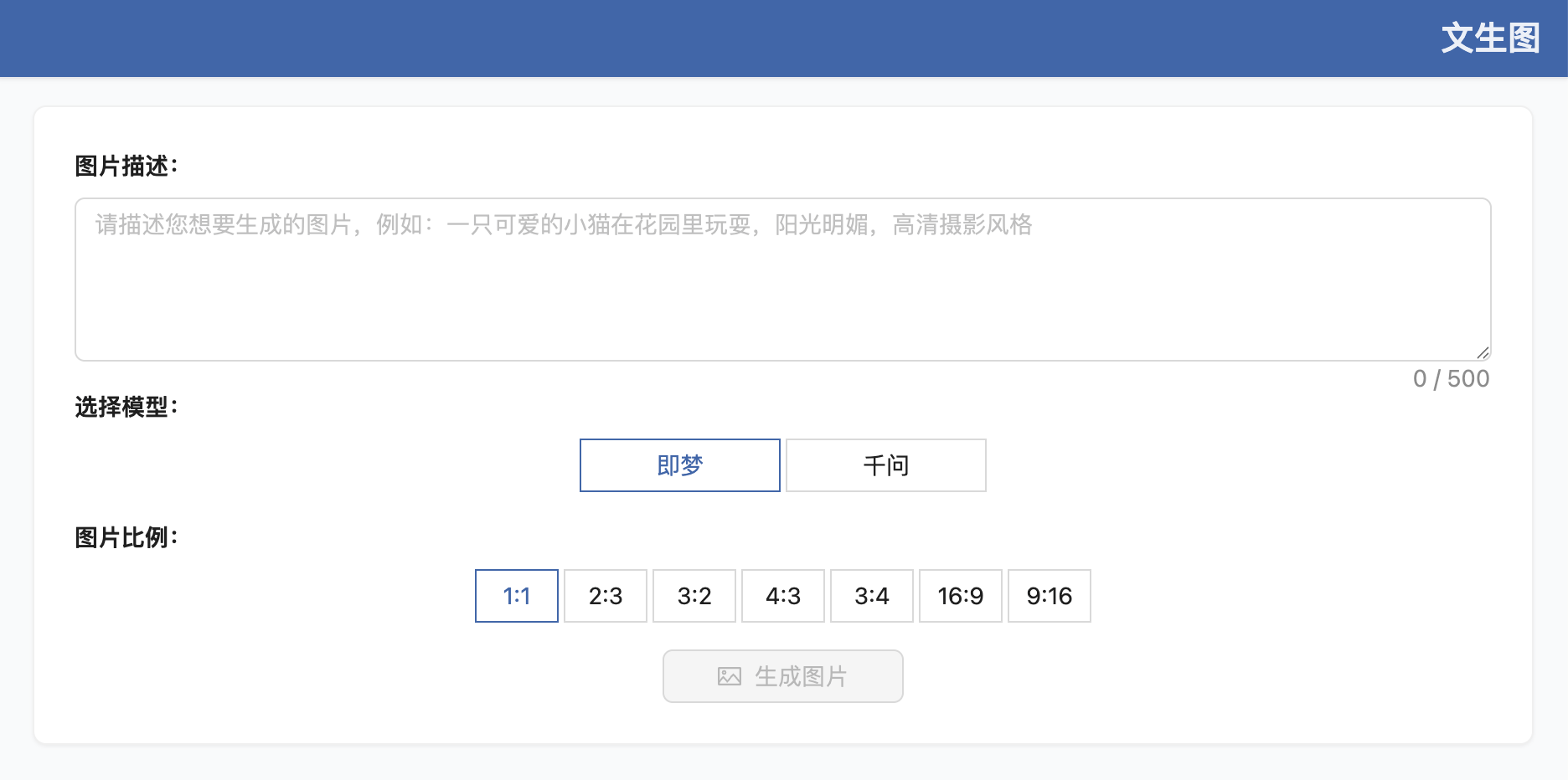 文生图 截图 1
