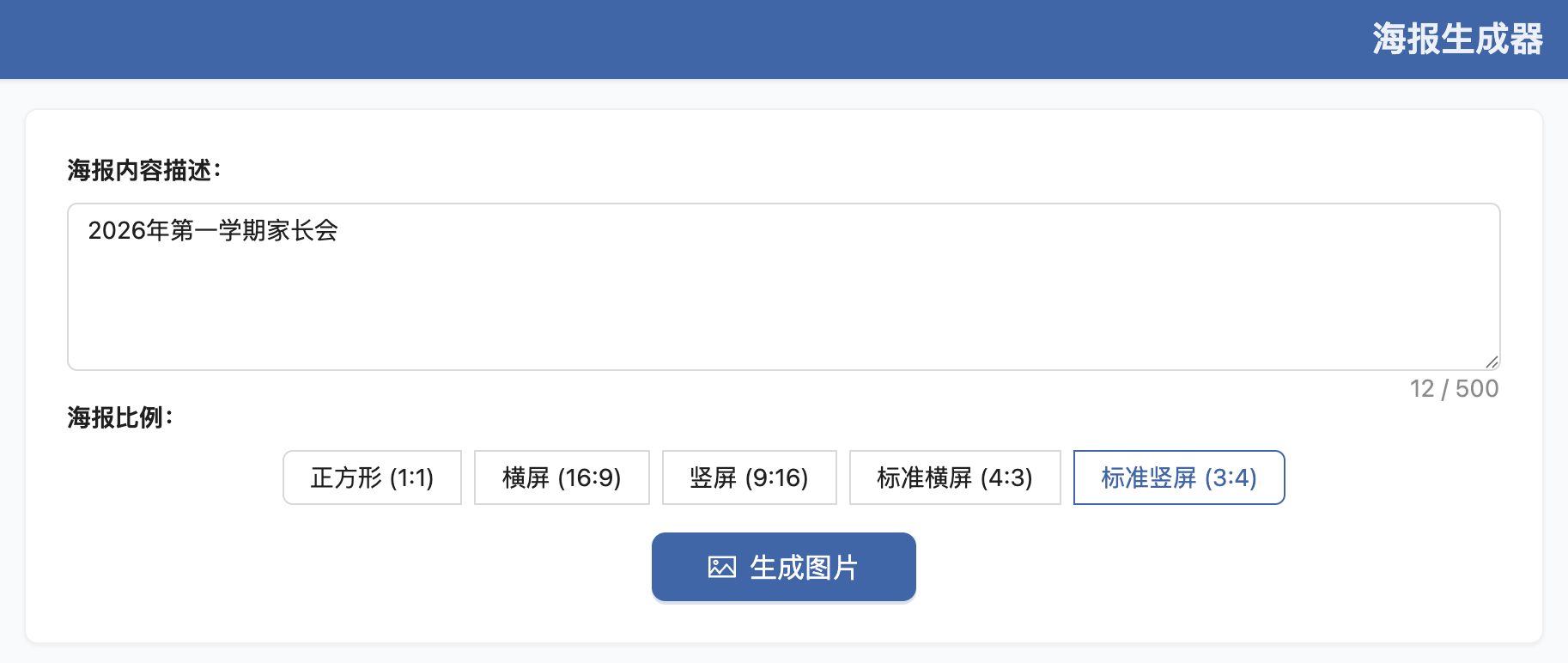 海报生成器 截图 1