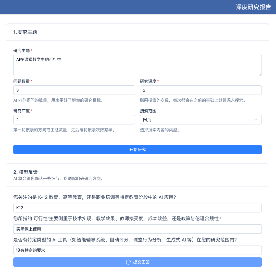 深度研究报告 截图 1
