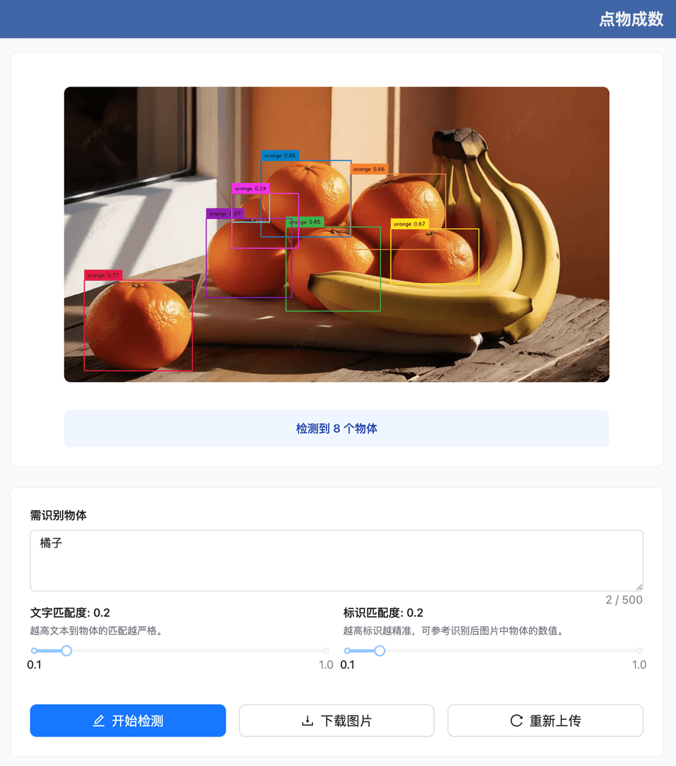 点物成数 截图 1