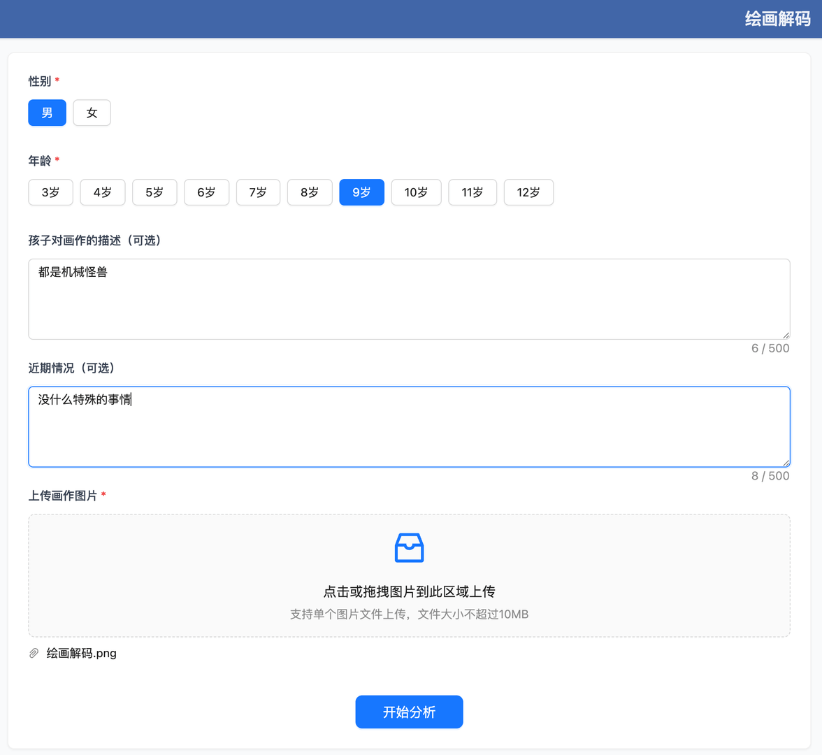 绘画解码 截图 1