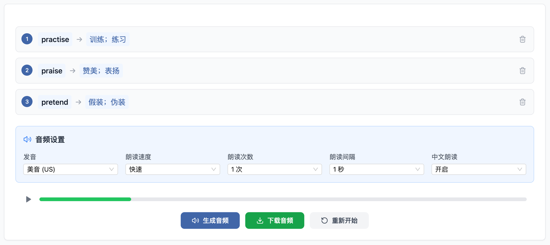英语单词音频生成器 截图 1