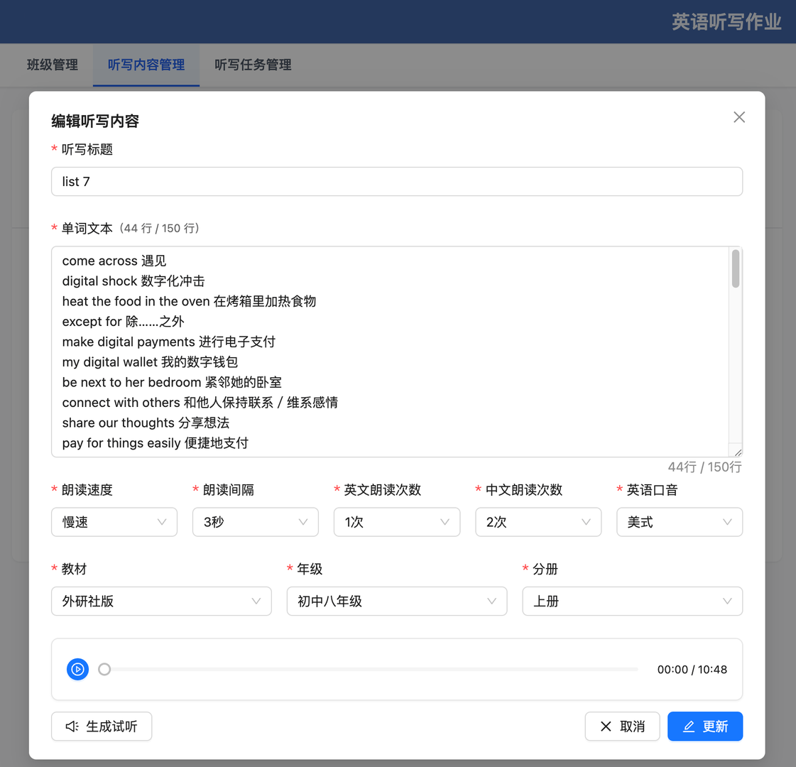 英语听写 截图 1