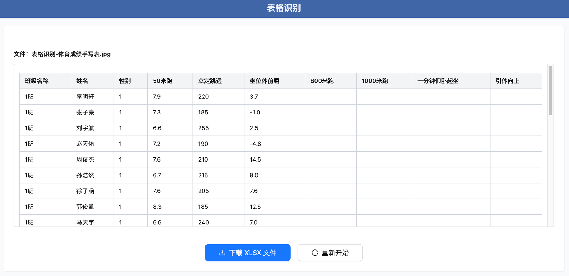 表格识别 截图 1