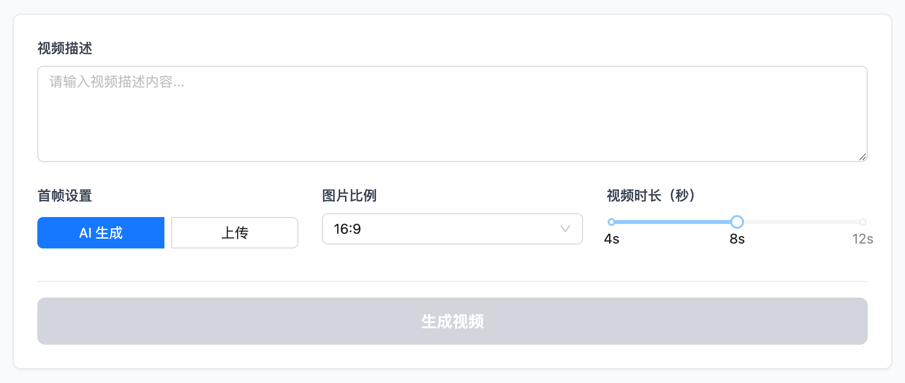 视频生成 截图 1