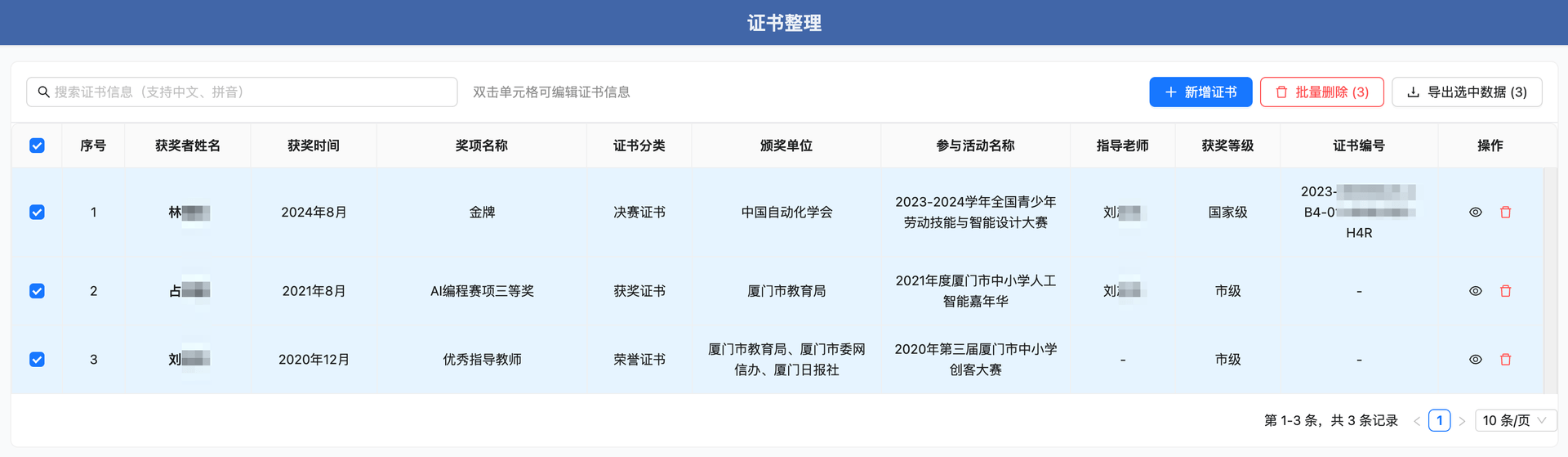 证书整理 截图 1