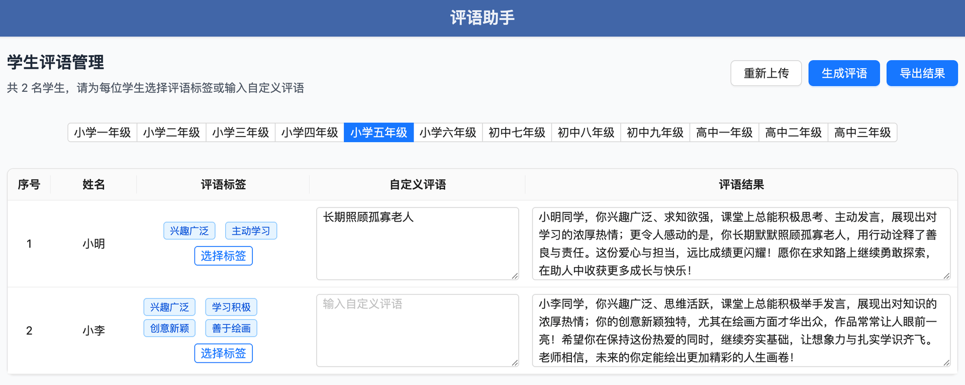 评语助手 截图 1