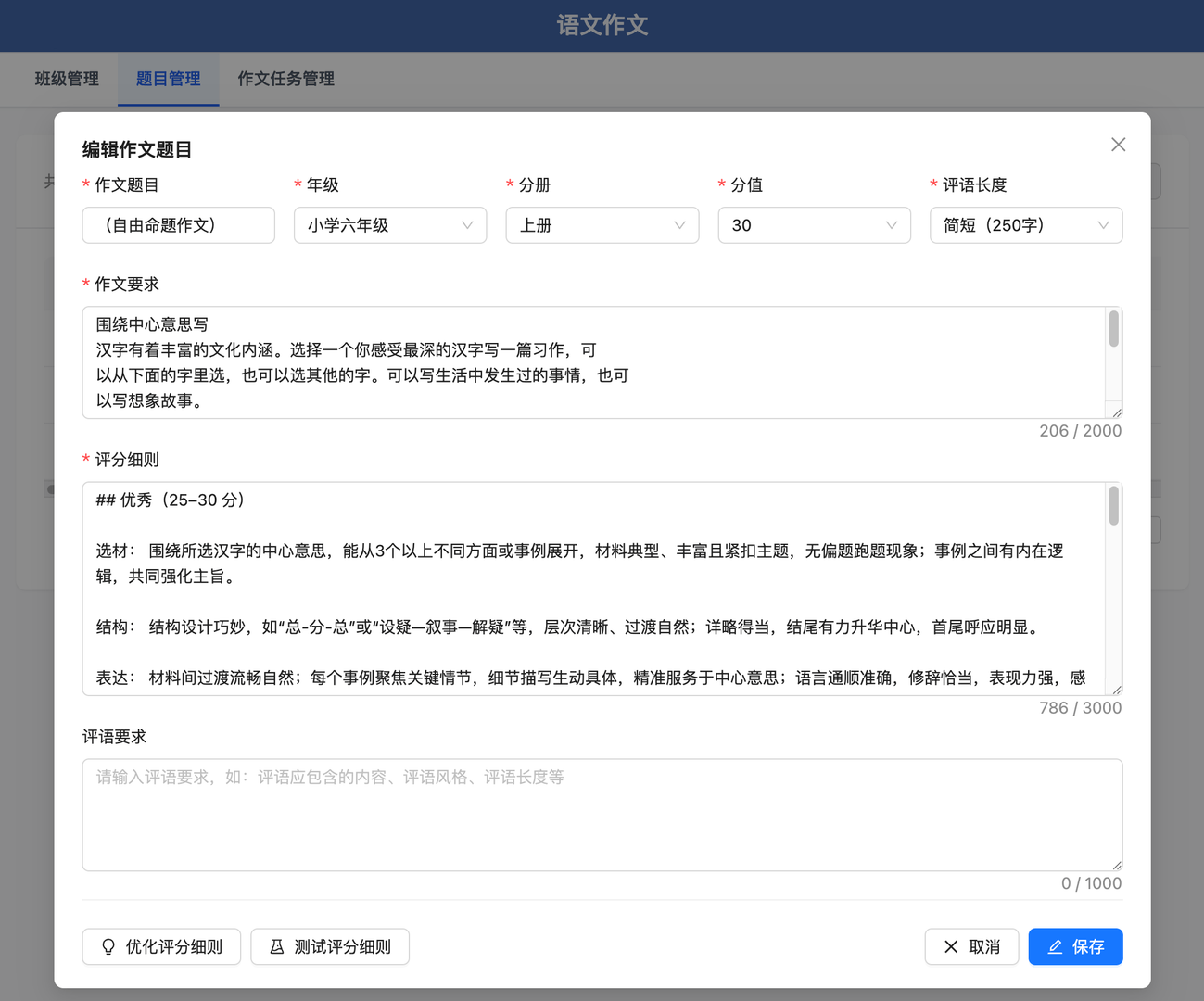 语文作文 截图 1