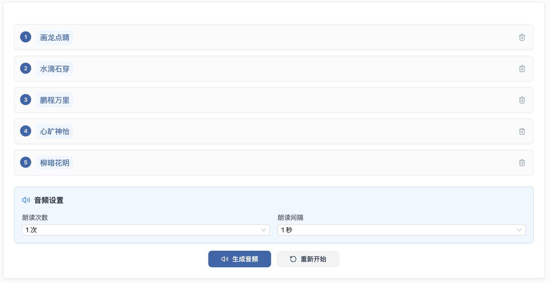 语文听写音频生成 截图 1