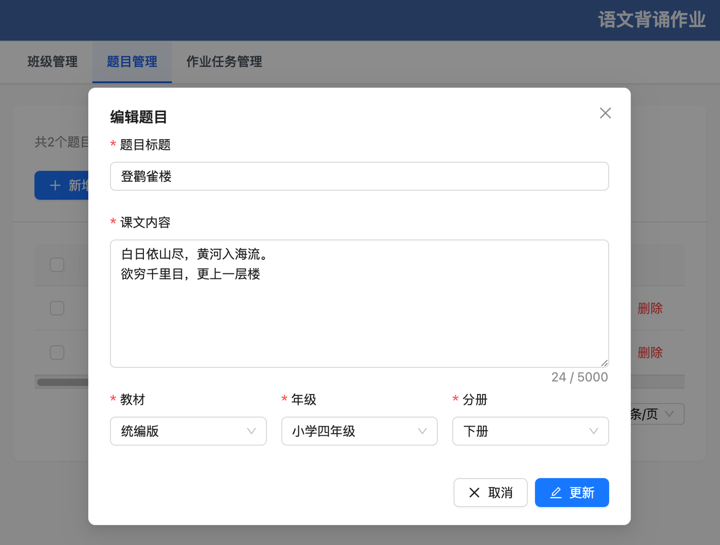 语文背诵 截图 1