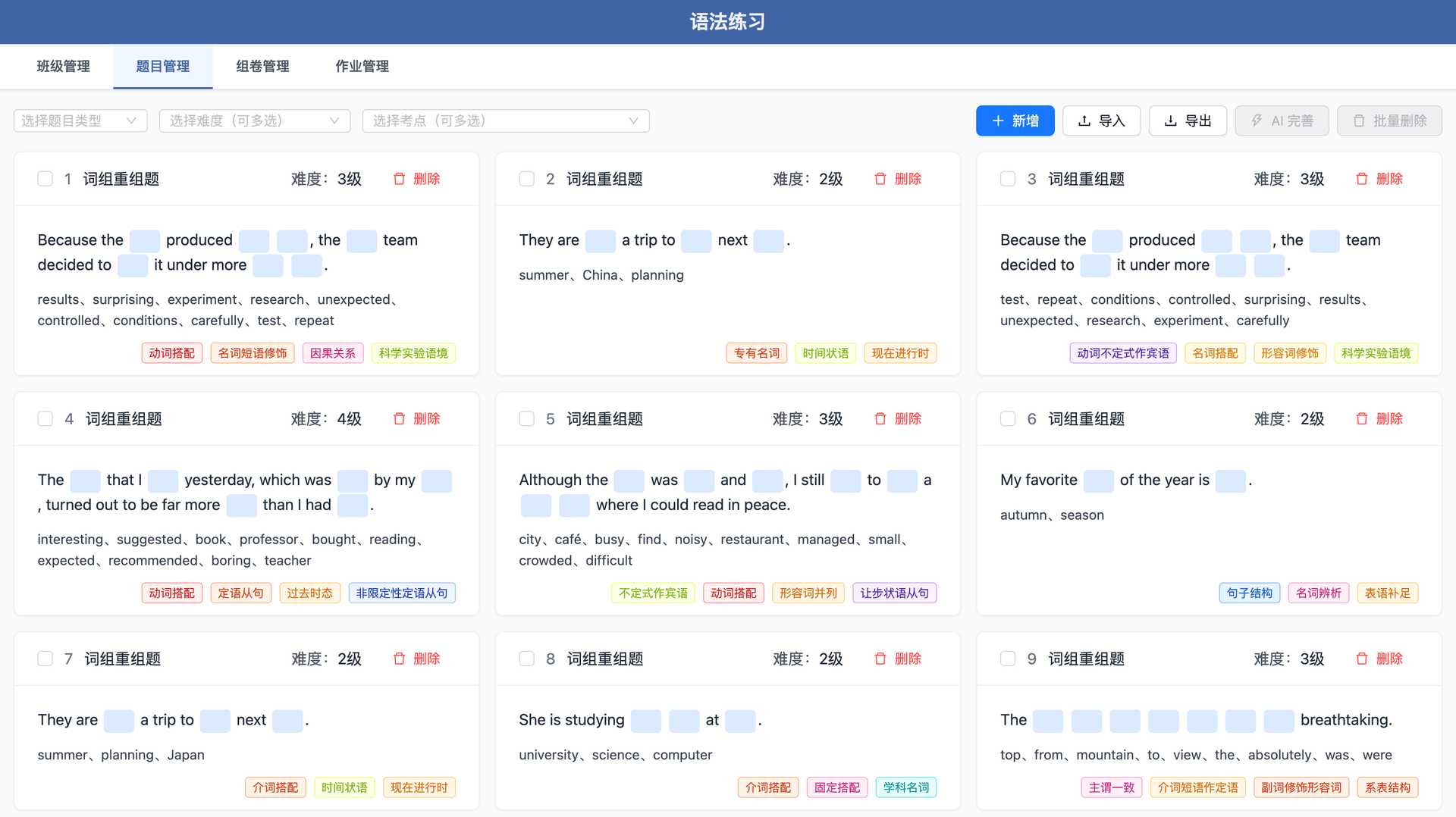 语法练习 截图 1
