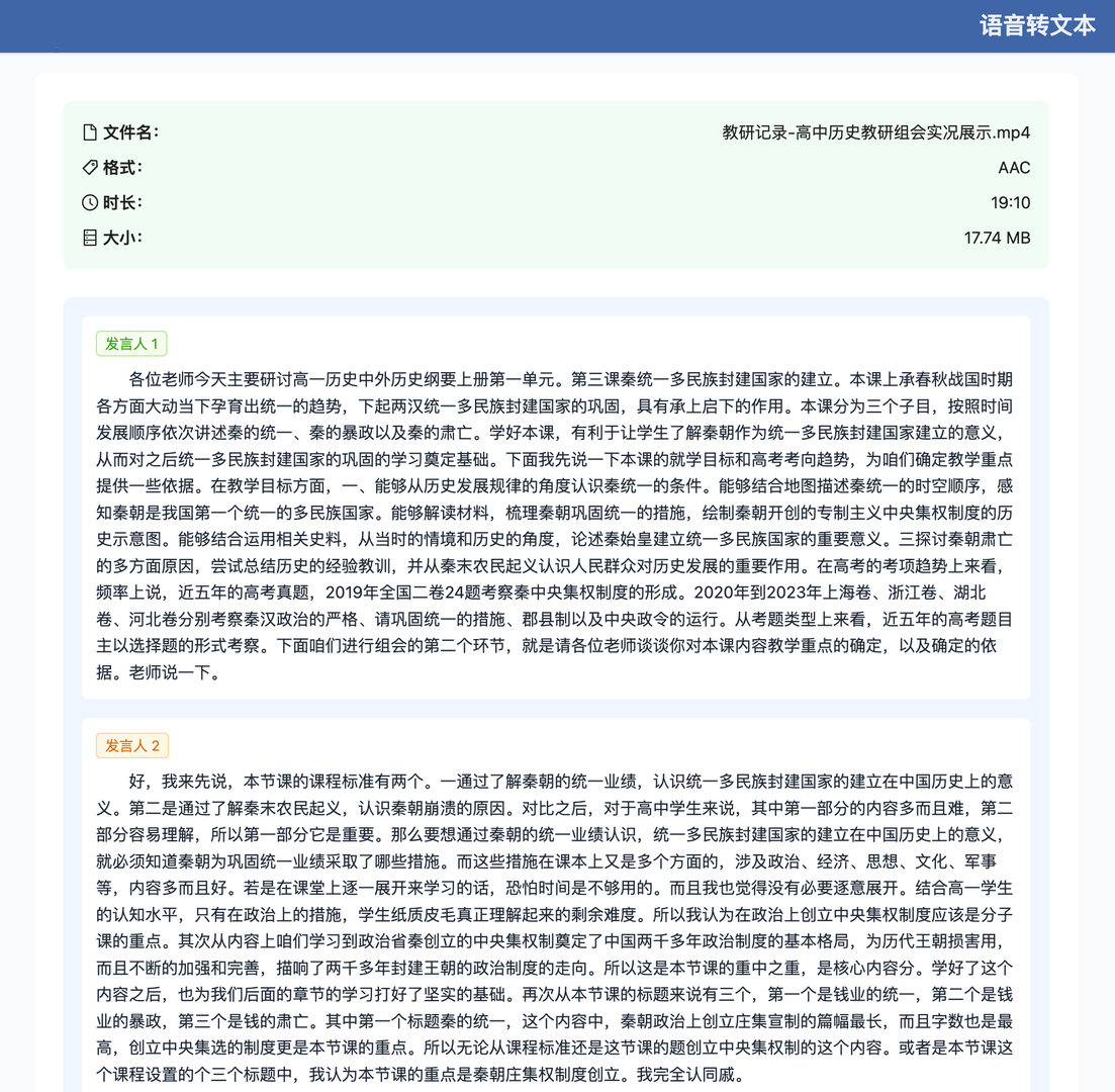 语音转文本 截图 1