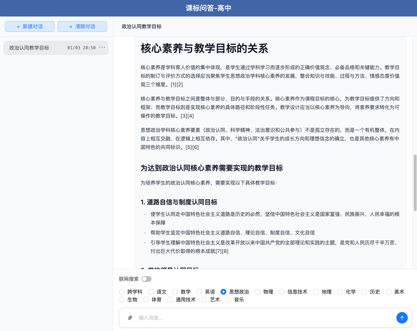 课标助手 截图 1