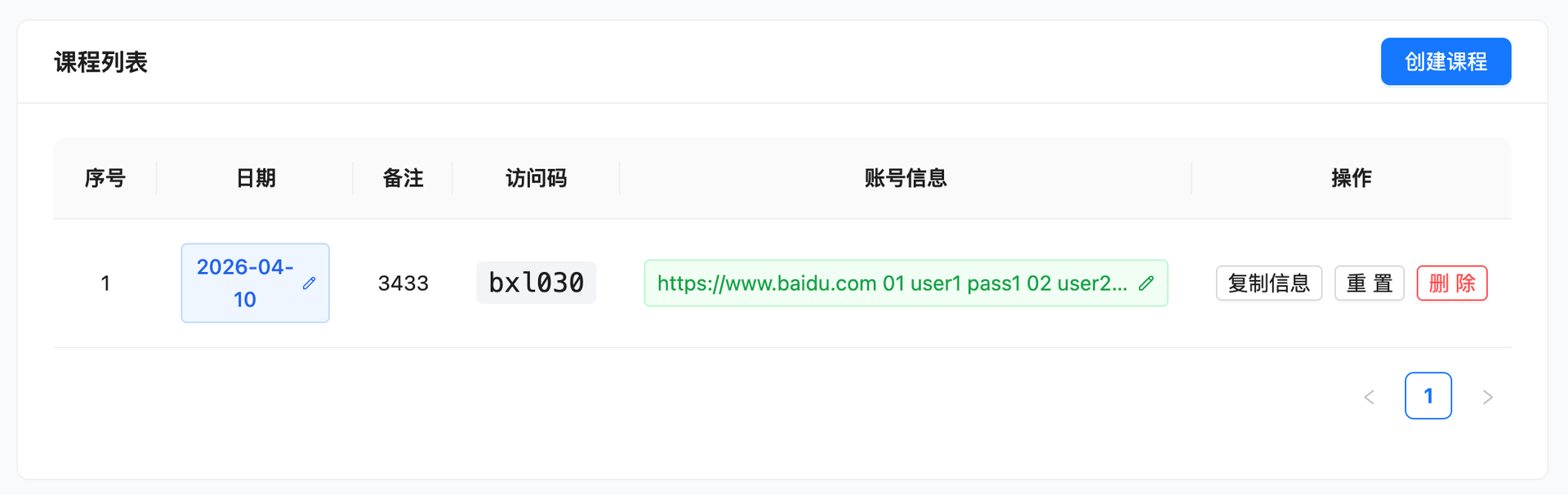 账号盒子 截图 1